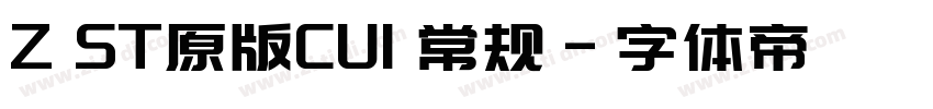 Z ST原版CUI 常规字体转换